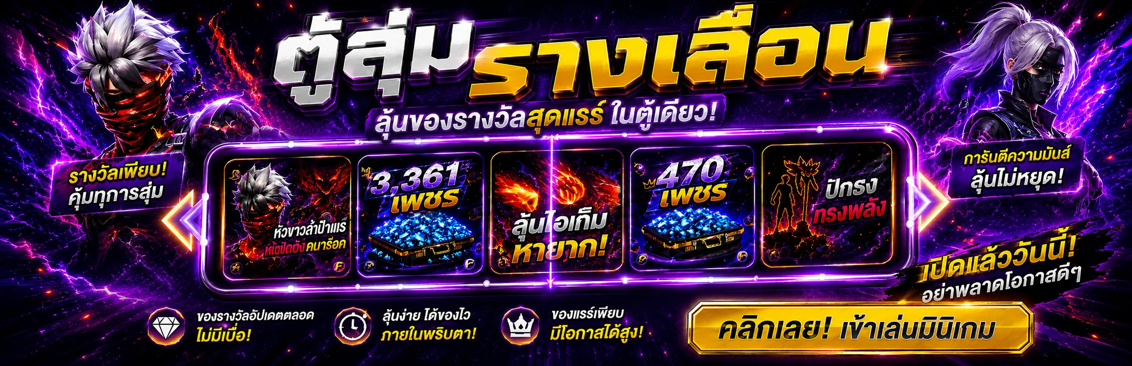ตู้สุ่มรางเลื่อน