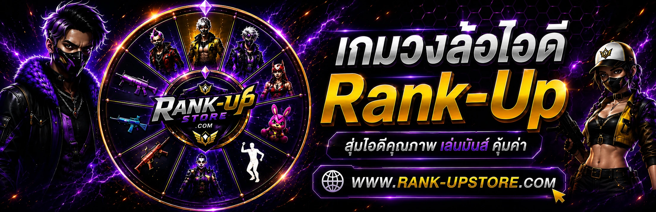 วงล้อการันตีไอดีทุกช่อง