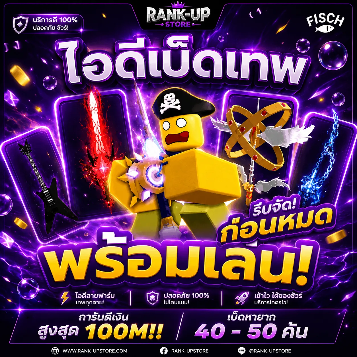 ID ไก่พร้อมเล่น ลุ้น LV.500 - 1200🔥