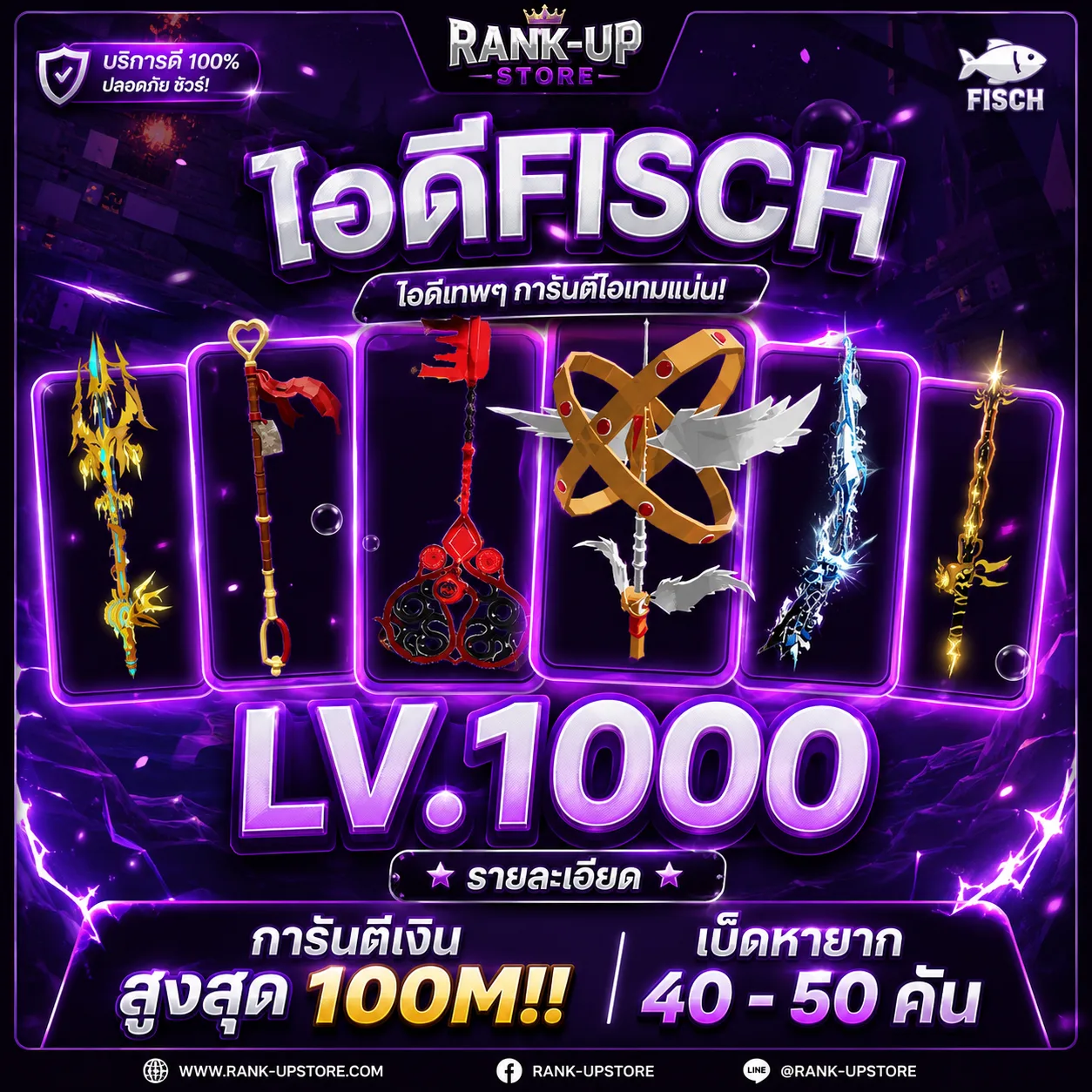 ID ไก่เทพ Fisch🎣 |  LV. 1000🎏