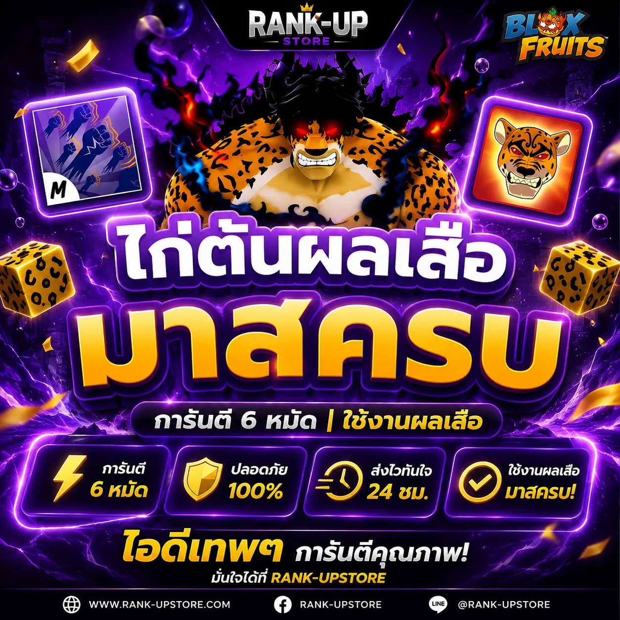 ไก่ตันผลเสือ🐯
