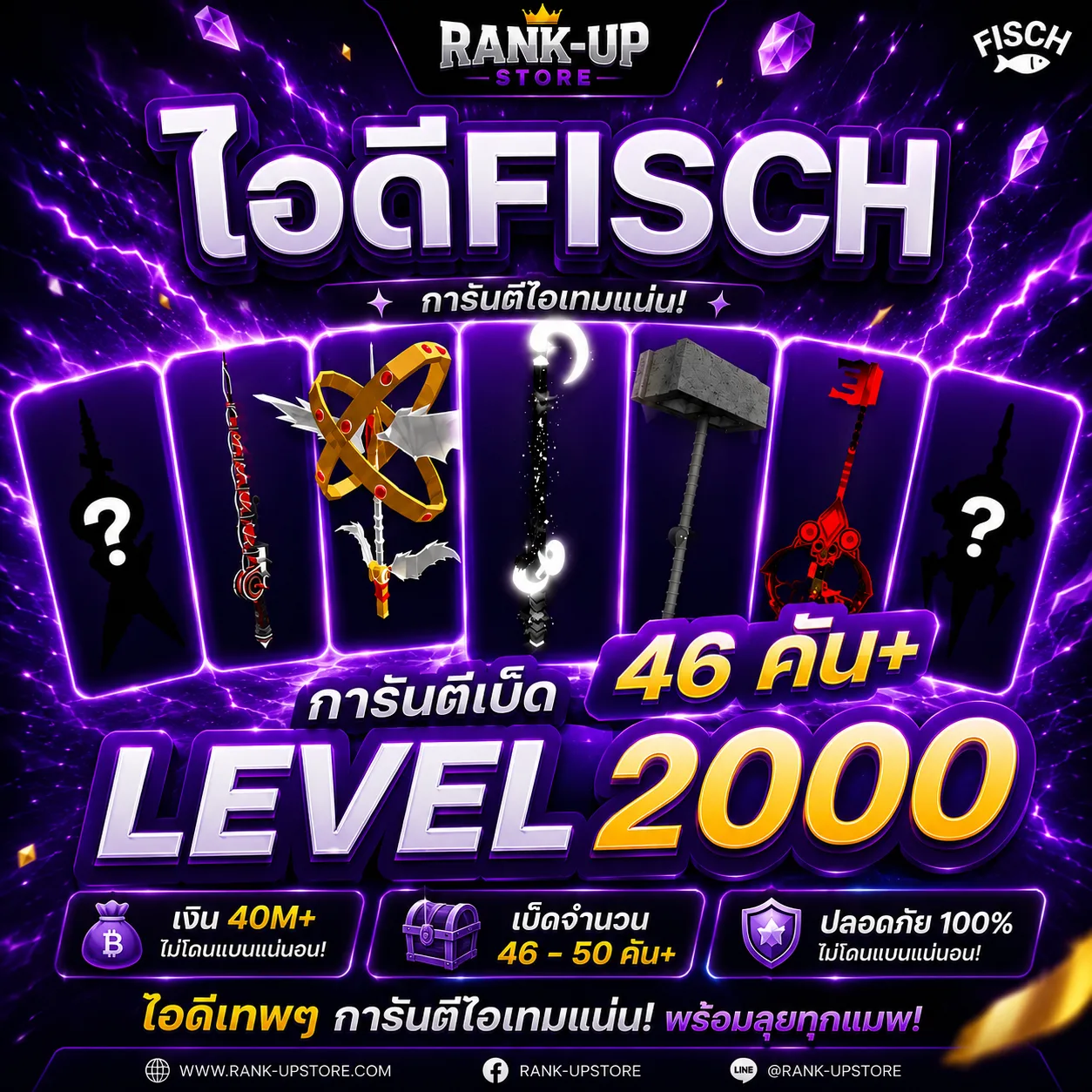 ID Fisch LV.2000 🔥