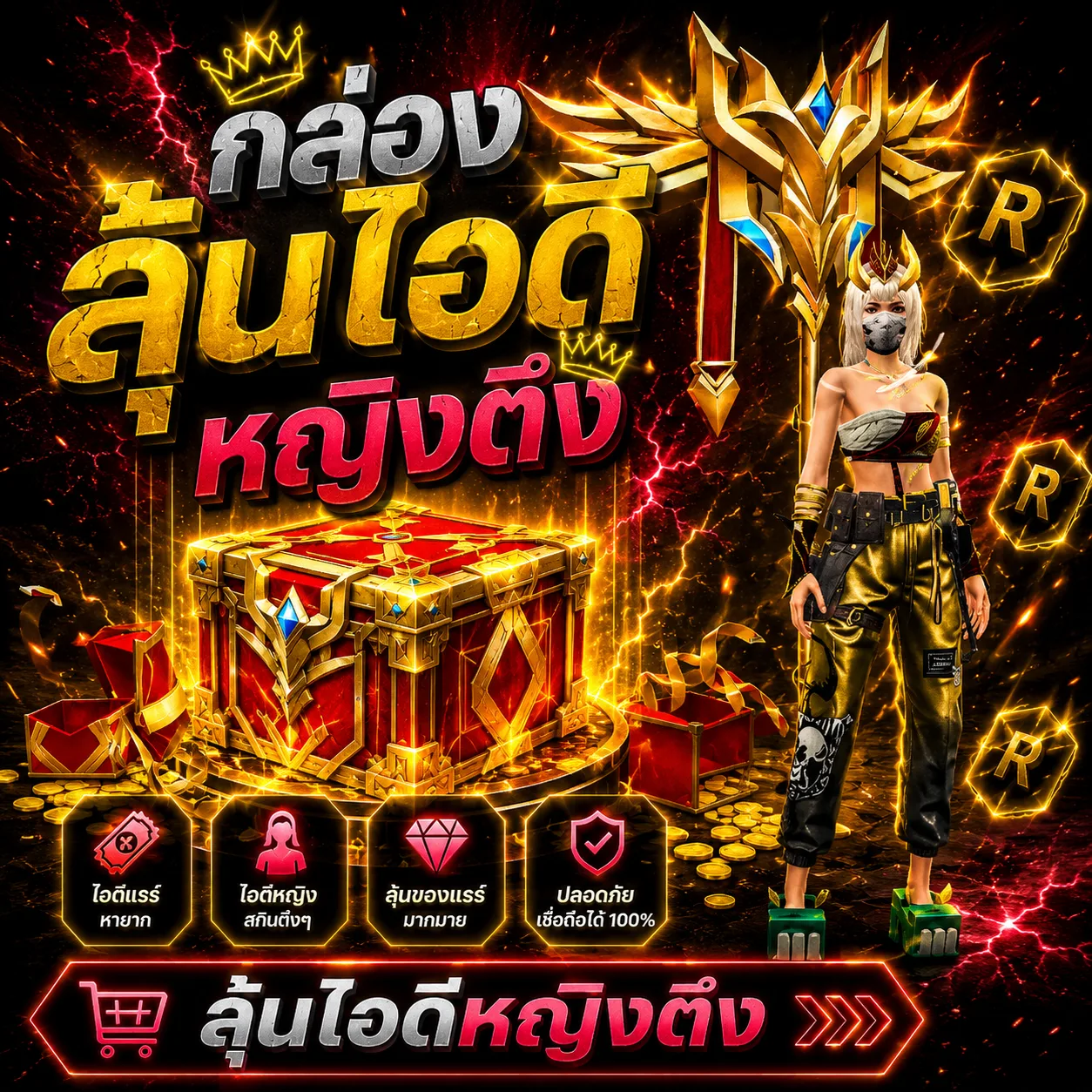 การันตีรหัสหญิงตึง