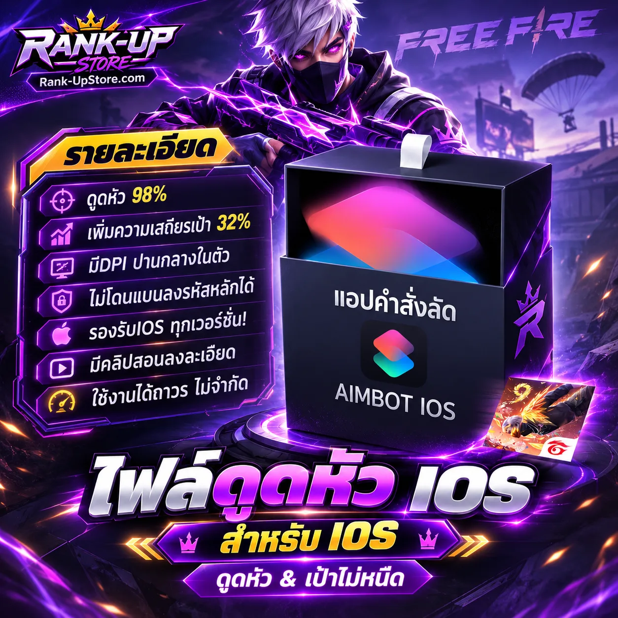 ไฟล์ดูดหัวiOS แพทช์ใหม่ล่าสุด
