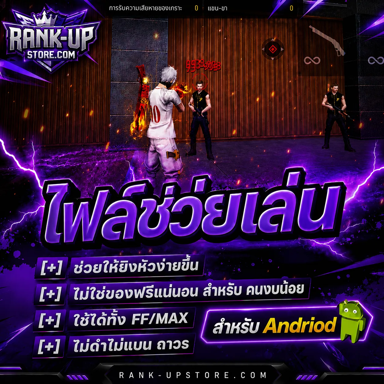ไฟล์ช่วยเล่น (Android)